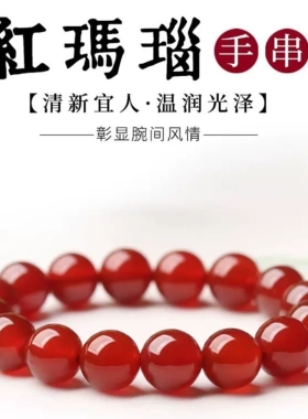 天然红玛瑙玉髓手链女情侣闺蜜水晶手串本命龙年饰品女生日礼物