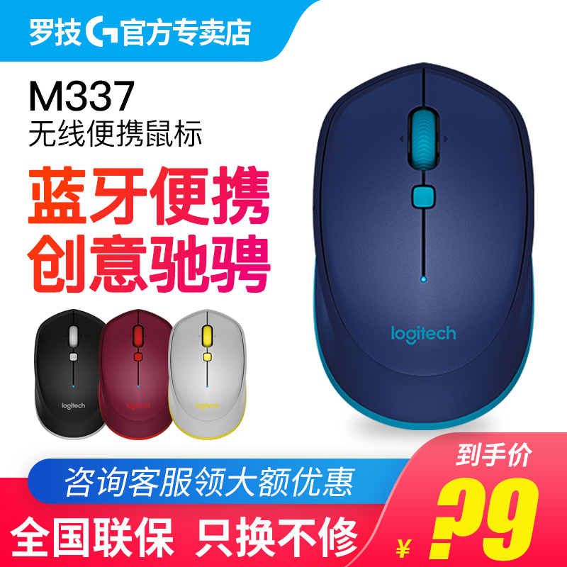 羅技M337藍芽無線滑鼠筆記本臺式電腦辦公mac無限滑鼠M336同款
