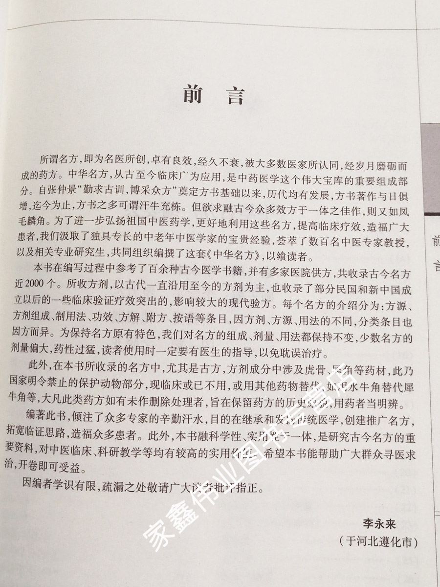 中医书籍正版处方大全药书用药配方中华名方大全中药祛湿药方老中医经典药方古方汤方剂学验方中草药配方医书籍大全中药材配方书籍 - 图3