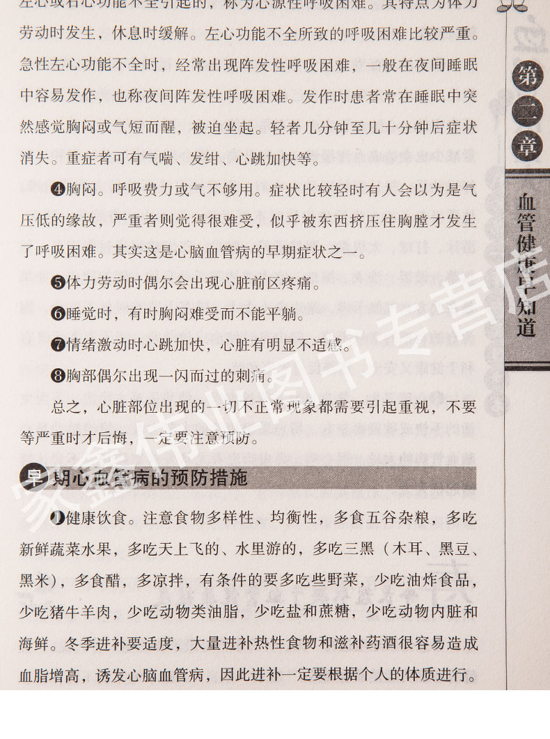 心脑血管疾病健康养生书正版血管决定人的寿命调养心血管健康早知道 生活中的血管养护健保书籍大全