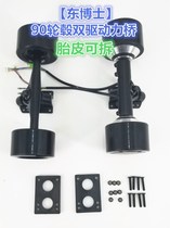 90 wheel hub skateboard power bridge tyre leather V detachable drive bridge electric skateboard DIY accessories