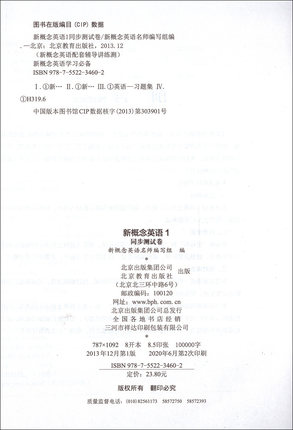 新版现货新概念英语1同步测试卷新版英语初阶一课一练第一册新概念英语教材配套同步学习试卷新概念英语配套辅导讲练测北京教育 - 图2