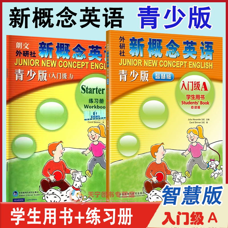 【任选】 新概念英语青少版智慧版入门级 AB 学生用书+练习册 全套 新概念青少版1A1B 学生用书+练习册 少儿快乐英语培训教材 - 图0