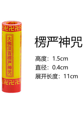 迷你楞严咒佩戴结缘吊坠