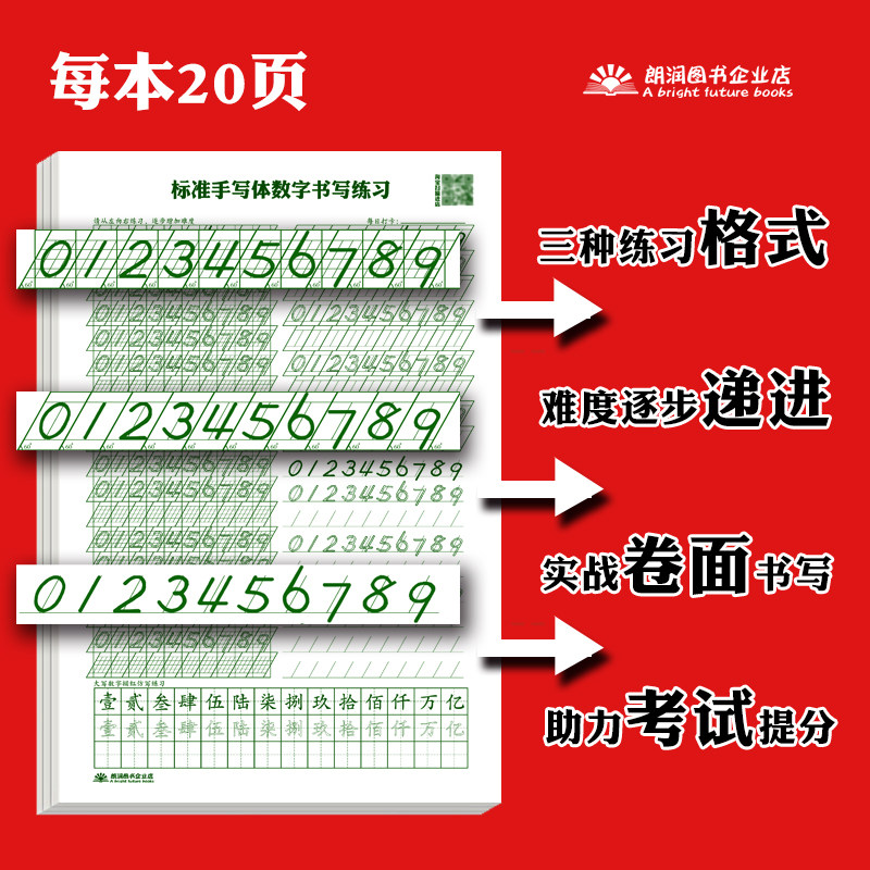 数字字帖高年级学生小初中数学练字贴标准书写练习本成人手写描红,淘宝优惠券,粉丝福利购,淘宝优惠卷
