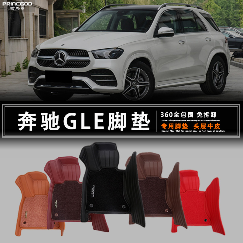 奔驰 GLE350 GLE450 GLE53 GLE63 轿跑 汽车脚垫全包围羊毛地毯毡