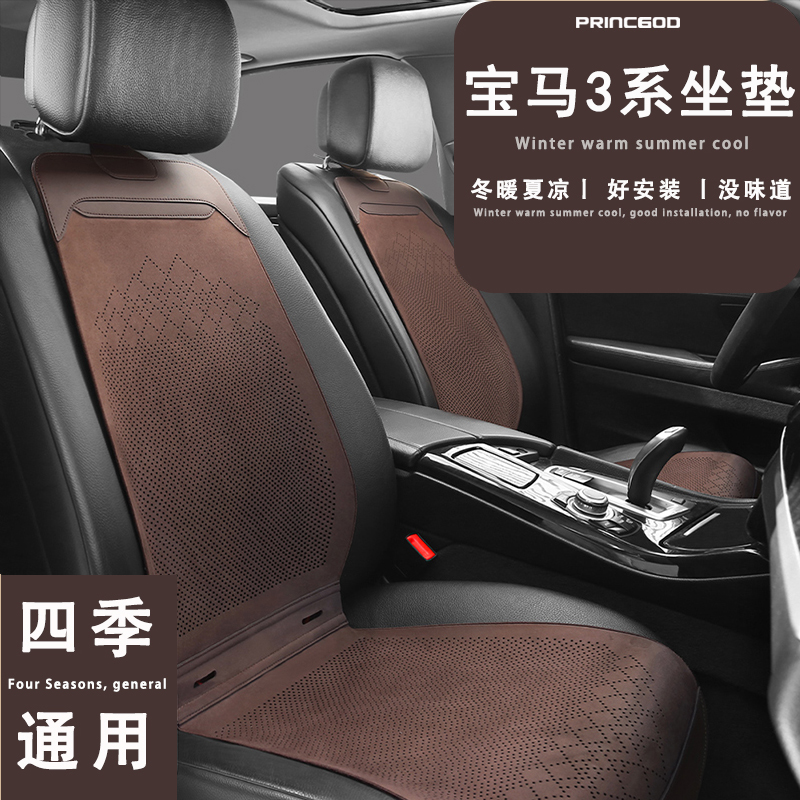 宝马3系320li325li330liGT6系630i4系425i430i汽车坐垫四季座套椅 - 图0