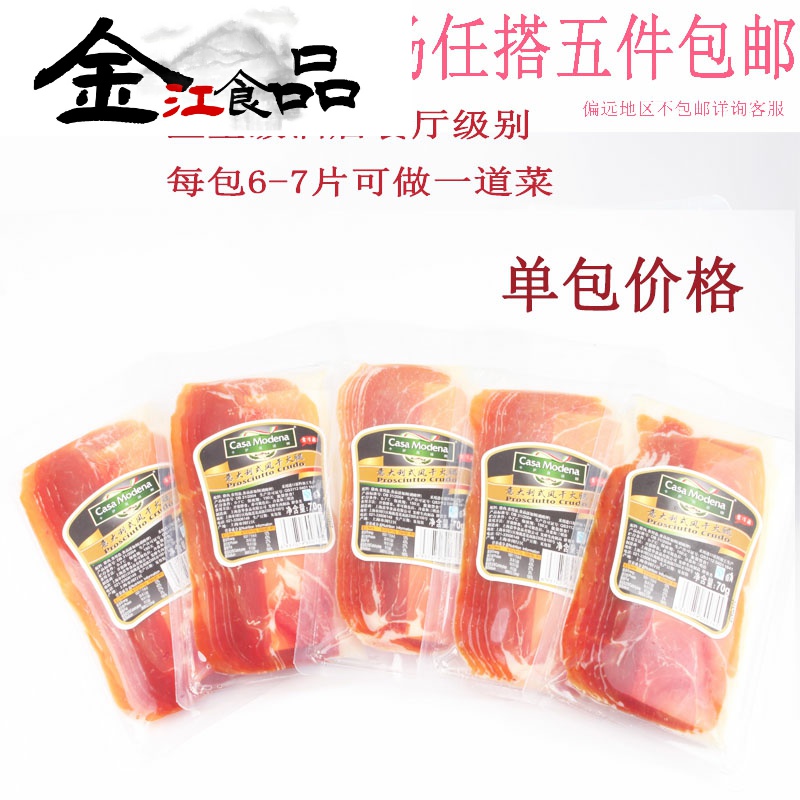 金江食品专营店意大利式风干火腿 做帕尔马蜜瓜火腿 惠灵顿牛肉 轻食色拉生吃70g0