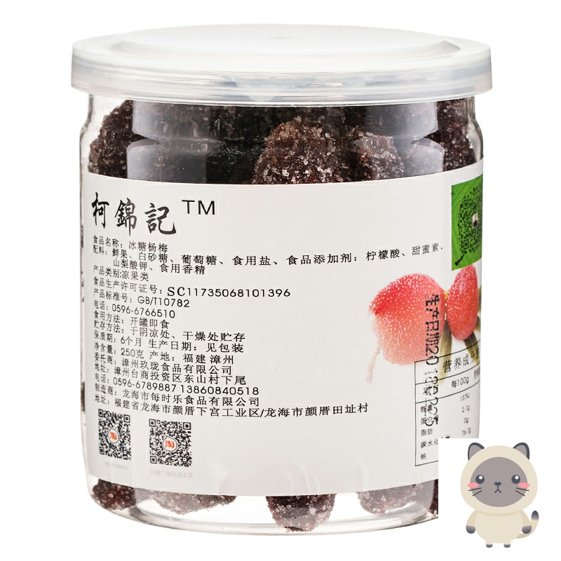 金江食品专营店话梅蜜饯记 九酸果250g制冰糖柯锦零食新鲜罐装杨梅干2