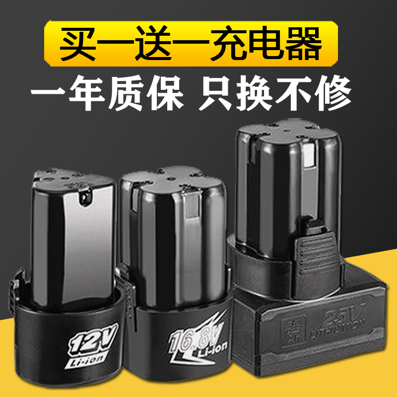 龙韵12V手电钻电池富格16.8V25V锂电池手枪转钻充电器电动螺丝刀