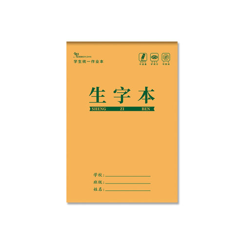 32K生字本作业本小学生用统一标准田字格拼音本数学本幼儿园练字 - 图3