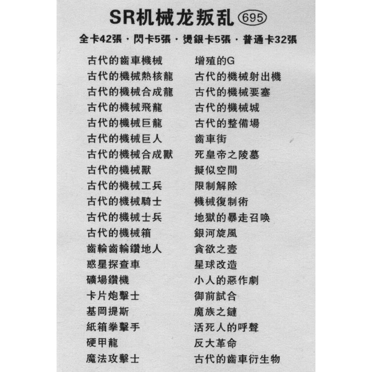 游戏王卡组SR03机械龙叛乱古代的机械巨人合成兽热核龙齿车街-图0