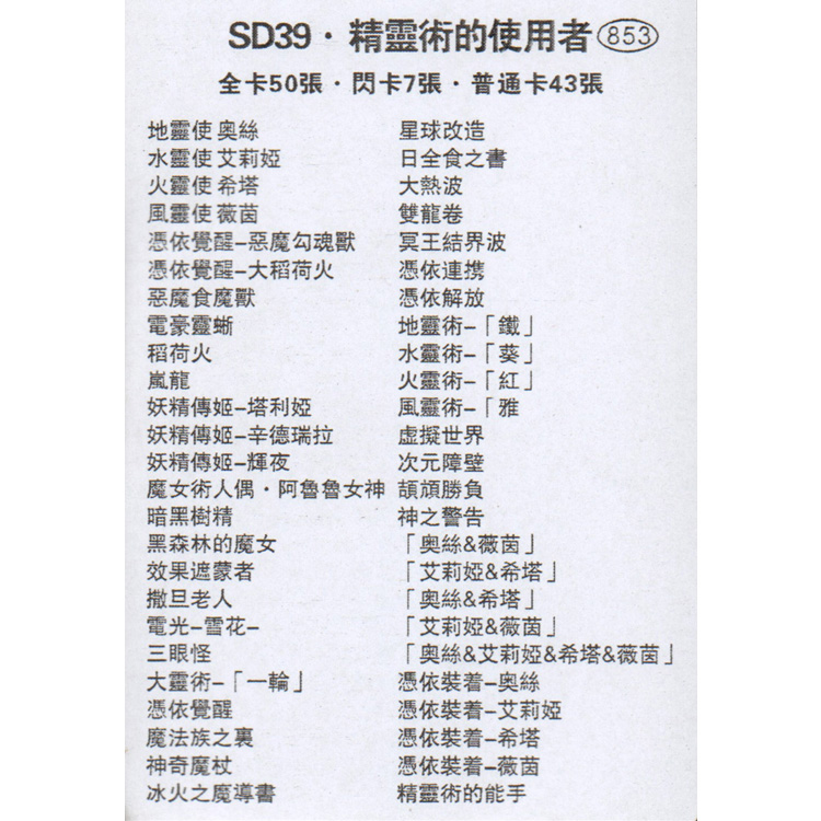 游戏王卡组SD39精灵术的使用者 灵兽使 地灵使 衍生物 凭依觉醒 - 图0