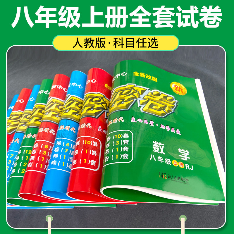 2026初中八年级上下册黄冈密卷语文数学英语物理生物政治RJ人教版中考复习资料中学教辅初二教材同步单元专项期中期末测试卷练习册,淘宝优惠券,粉丝福利购,淘宝优惠卷