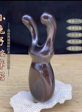 御用木绿檀木鼻刮眼部护眼按摩紫光檀青蛙按摩梳眼周面部疏通经络