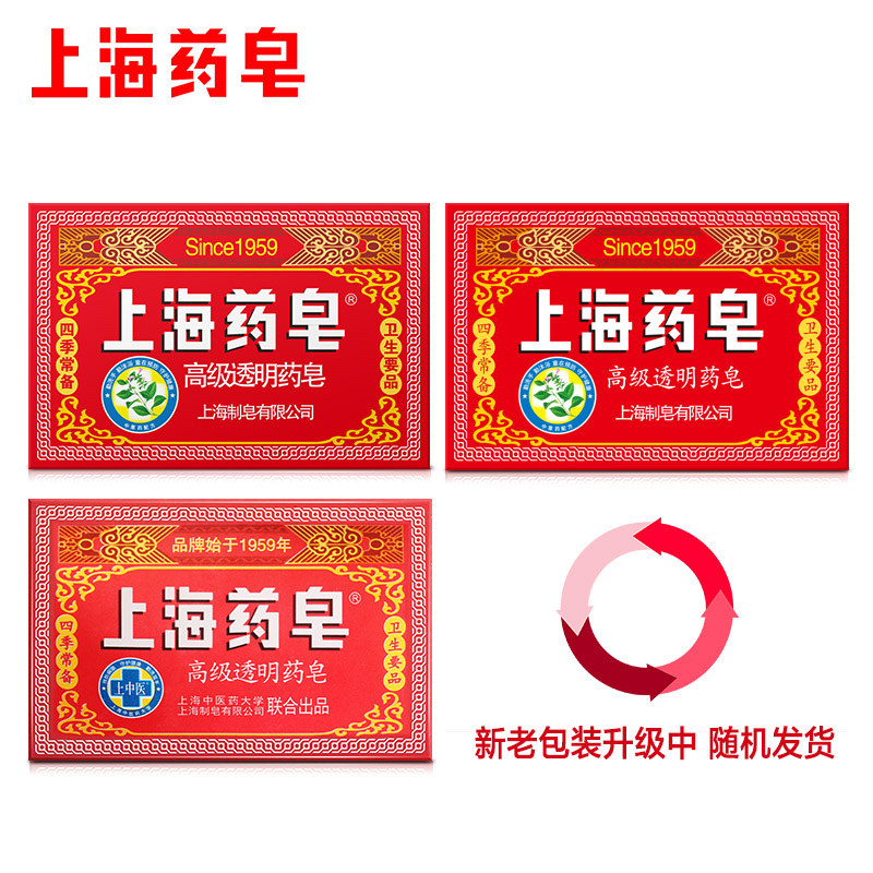 上海香皂旗舰店上海药皂高级透明药皂沁凉草本药皂常备抑菌沐浴肥皂清洁洗手药皂2