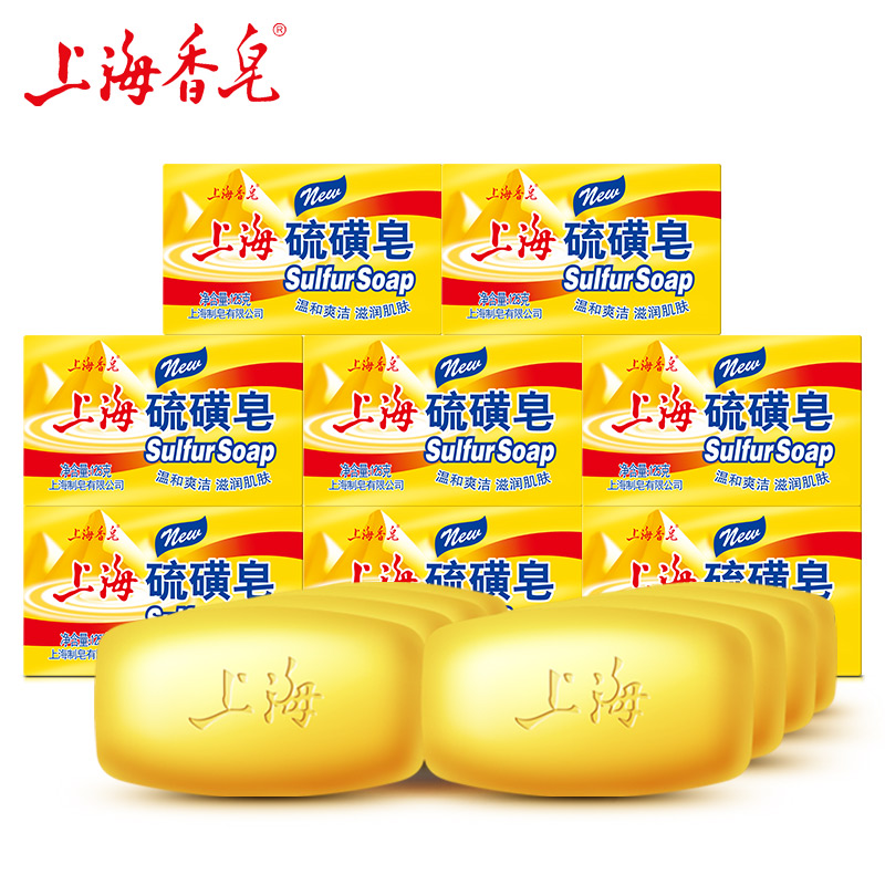 上海香皂旗舰店上海硫磺皂125g*8块组合装 洗脸洗澡沐浴皂洗手香皂洁面沐浴皂0