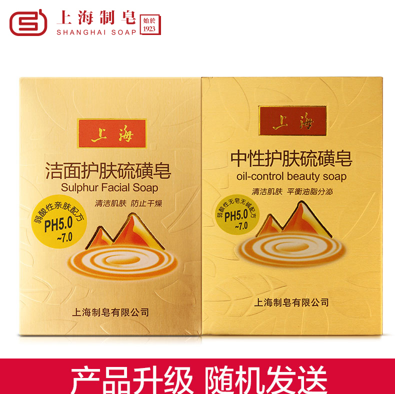 上海香皂旗舰店上海香皂洁面护肤硫磺皂120g洁面皂洗脸皂洁面护肤硫磺皂1