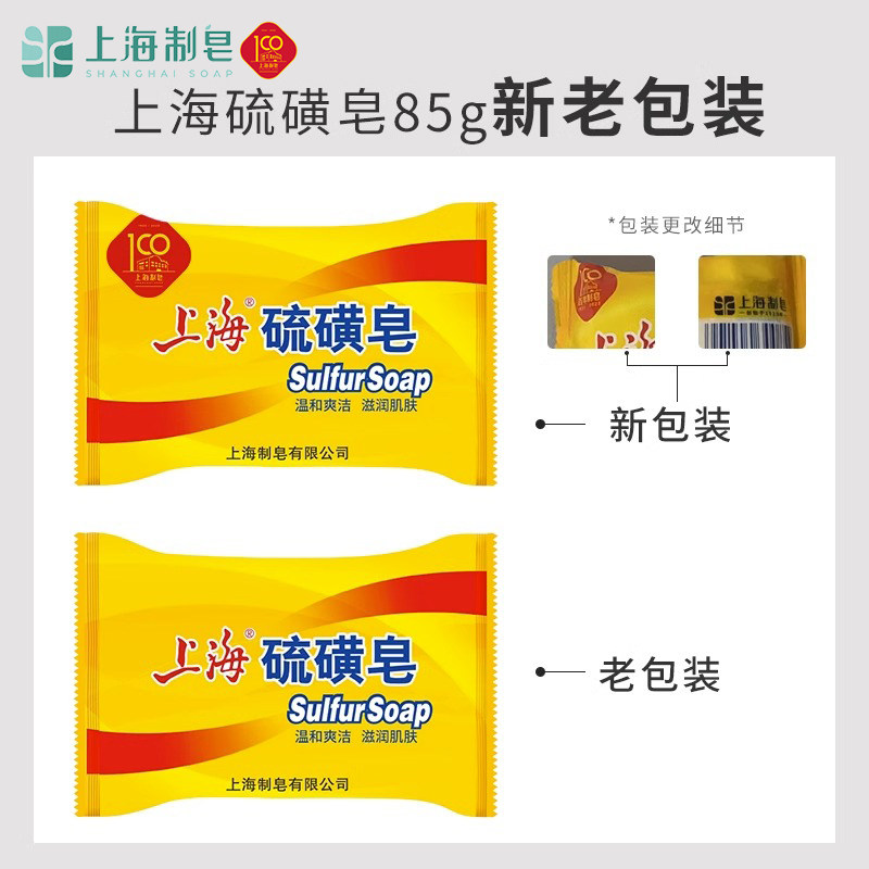 上海85g8块组合装洗澡硫磺皂 上海香皂香皂