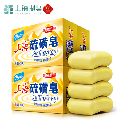 上海硫磺皂抑菌去除螨虫香皂洗手香皂洗脸沐浴香皂后背清洁香皂
