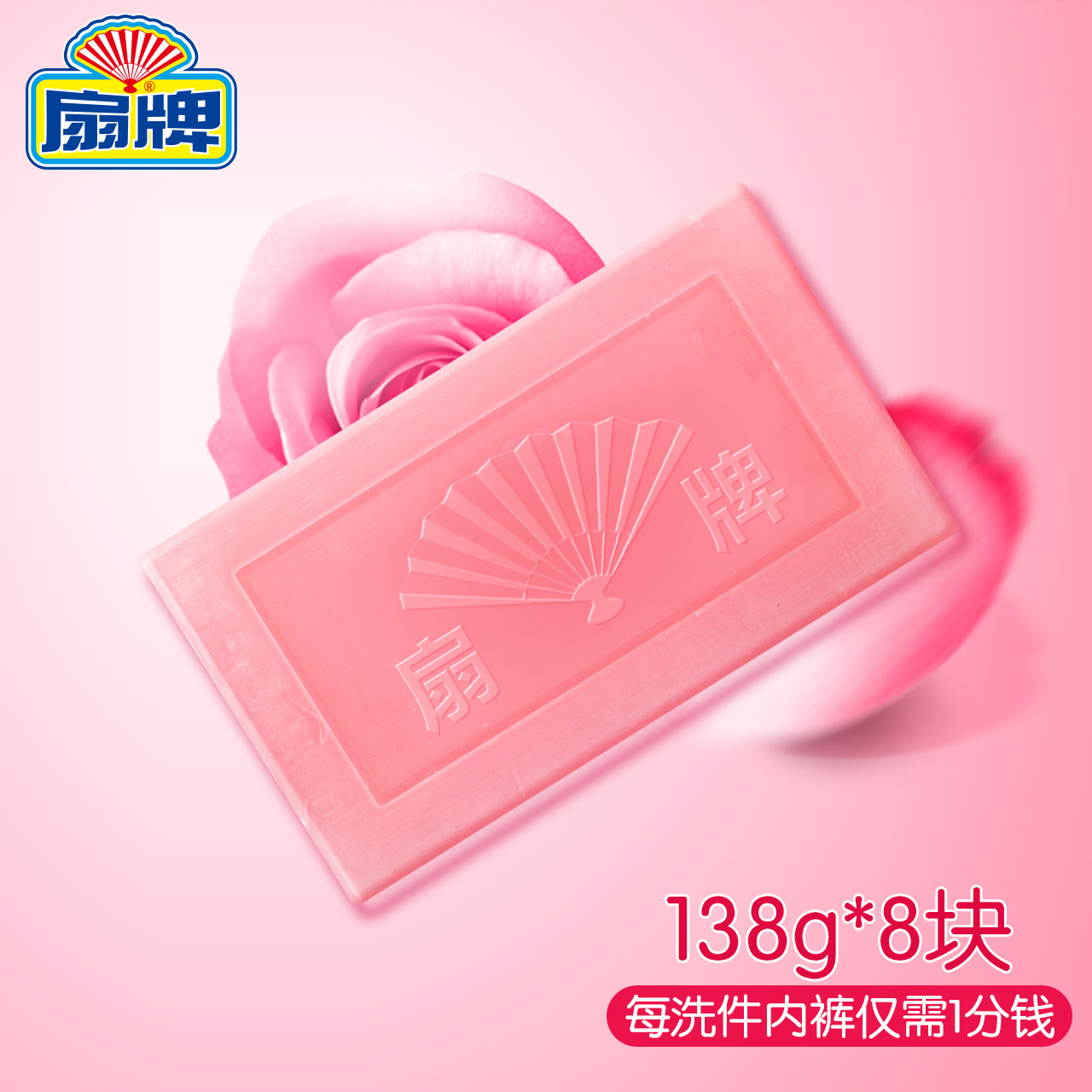 上海香皂旗舰店上海扇牌内衣裤专用皂138g*8块 洗内衣香皂内裤老肥皂 去血渍洗衣1