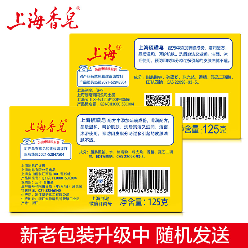 上海香皂旗舰店蜂花檀香皂125g*4块装+硫磺皂125克4块装 经典国货沐浴皂洗澡香皂2
