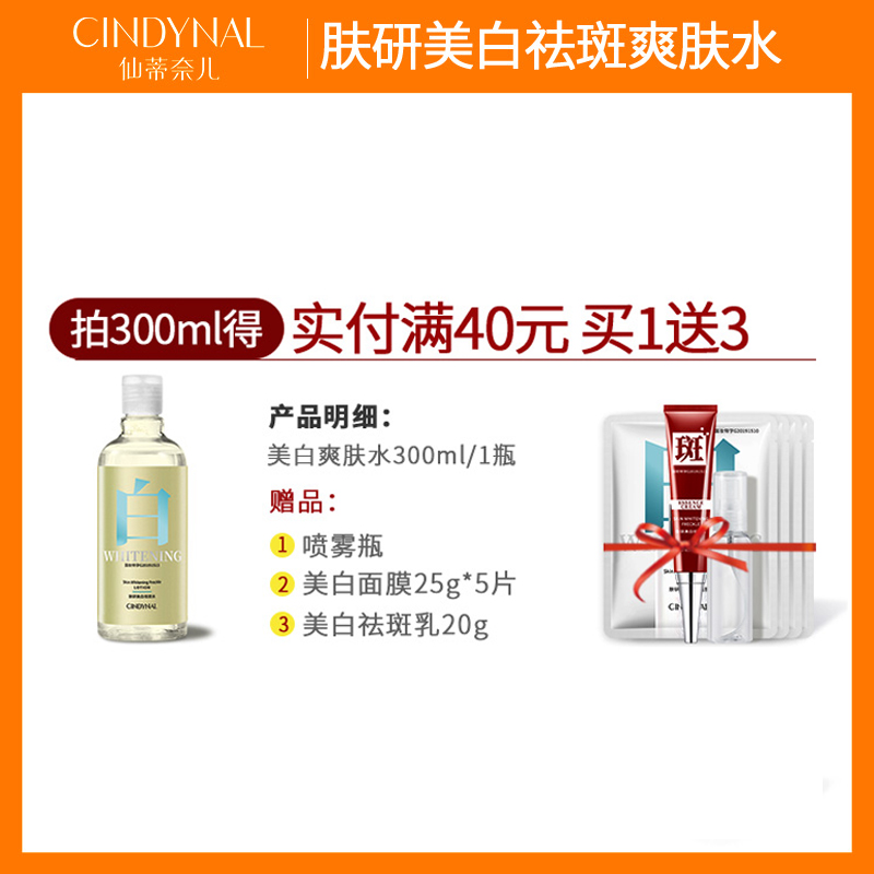 仙蒂奈儿旗舰店烟酰胺精华爽肤水美白补水保湿化妆喷雾收缩毛孔正品护肤品男女0