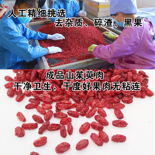 山茱萸500g克野生 山萸肉干泡茶无核中药材西峡山萸芋肉枣皮正品 - 图2