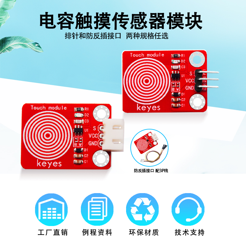 Keyes TTP223电容触摸传感器模块适用Arduino micro:bit接口可选 - 图0