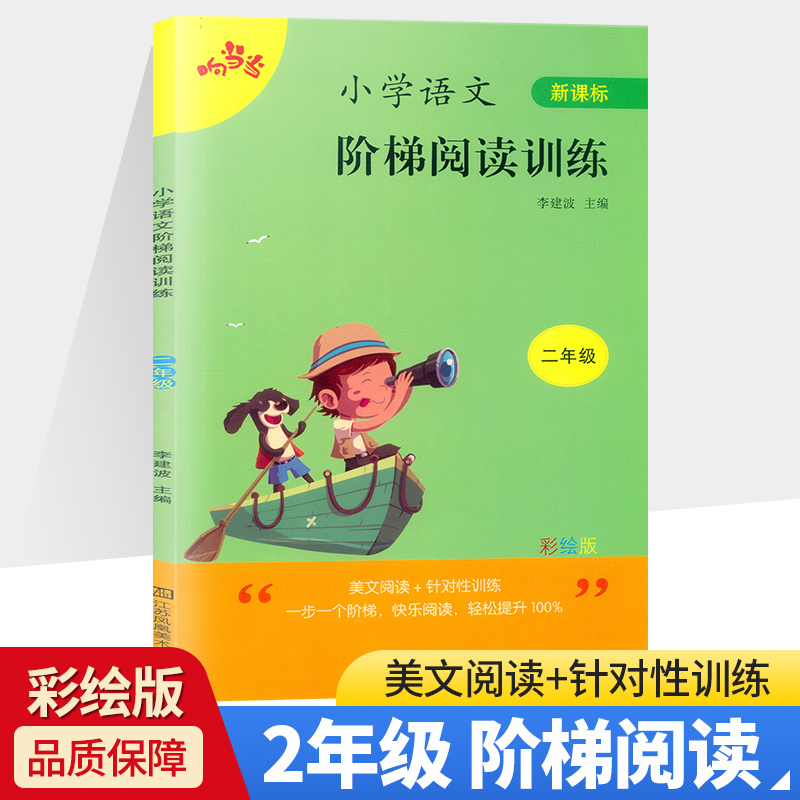 响当当看图说话写话阶梯阅读训练一二三四五六年级全一册彩绘版小学123456年级提高语文阅读能力看图说话写话训练同步练习课外阅读 - 图3