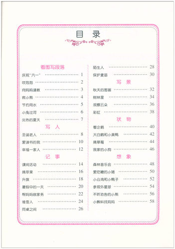 世纪恒通 小学生看图写话课堂作业本 二年级上册秋 每天10分钟 黑龙江美术出版社 二年级看图说话写话训练本上册作文入门 - 图2