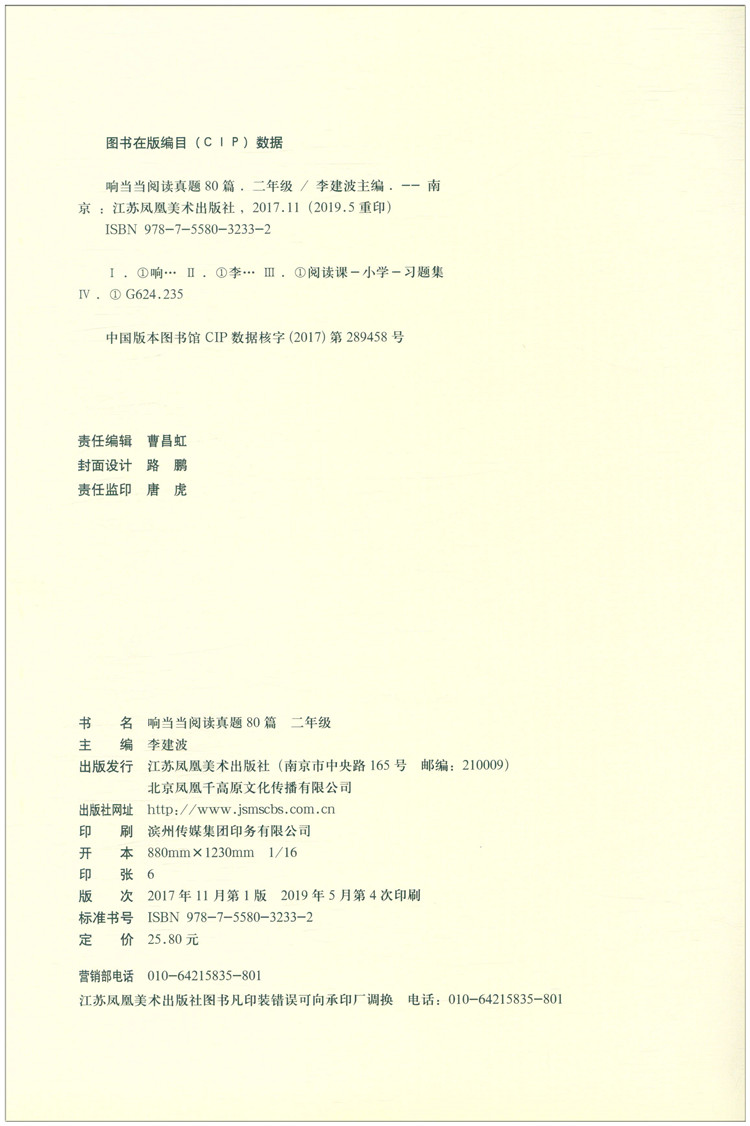 新版响当当阅读真题80篇二年级全一册 彩绘版全国百所重点小学名师推荐 小学2年级语文同步课外拓展阅读提升训练 作文起步 - 图1