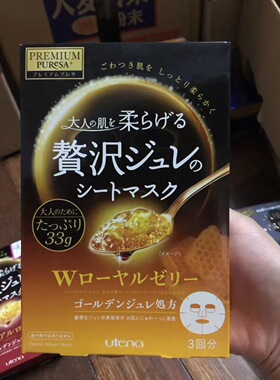 佑天兰日本保湿凝胶蓝色果冻面膜