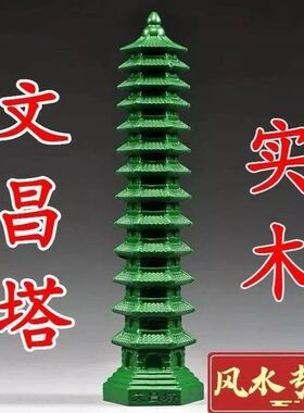黑檀木质13层文昌塔摆件礼品实木