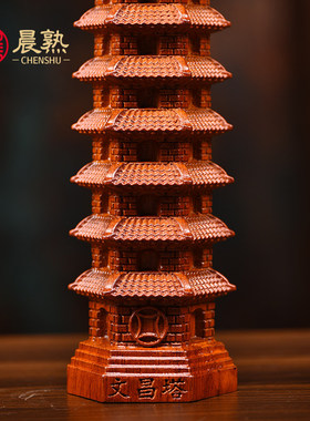 花梨木文昌塔摆件13层实木雕刻九层十三层木雕客厅办公玄关工艺品