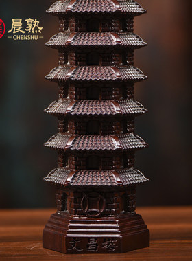 黑檀木文昌塔摆件13层实木质九层十三层木雕客厅办公玄关工艺礼品