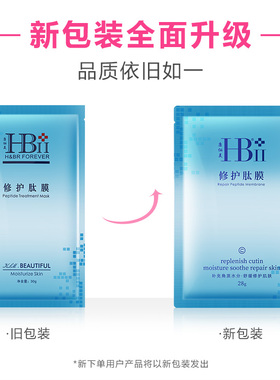 康俪美HB修护肽膜实体店院线同款