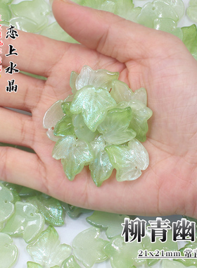 20颗21x21mm常青藤琉璃叶子扇叶