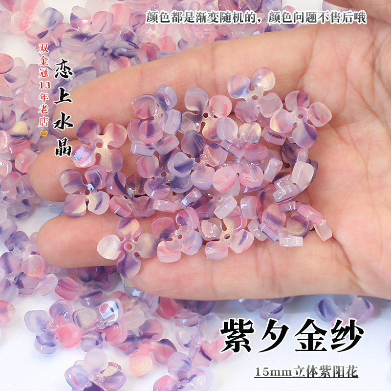 5个价15mm立体紫阳花高品质醋酸四瓣花diy古风汉服手工制作材料-图3