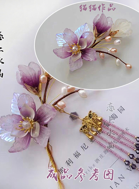 古风琉璃花瓣发簪水沫姹紫材料