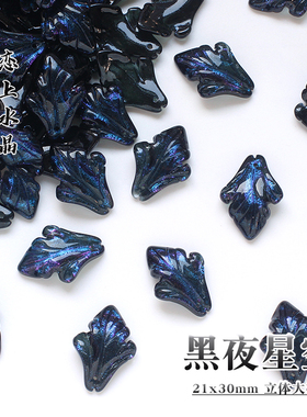 21x30mm立体枫叶琉璃大枫叶
