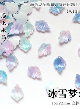 5个16x22mm高品质醋酸立体枫叶子diy手工发簪流苏禁步制作材料