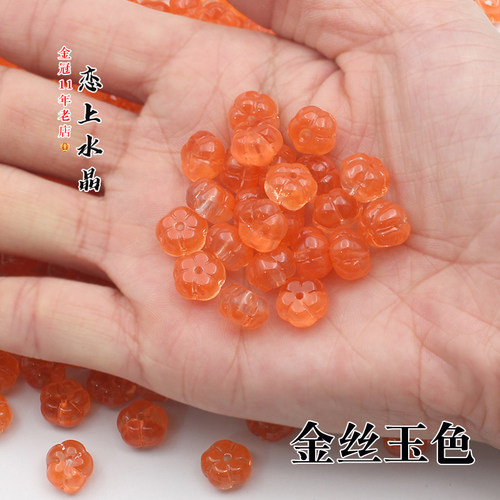 20颗9.5mm小柿子南瓜珠子琉璃花瓣DIY古风发簪神棍手工制作材料 - 图1