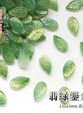 黄杨叶琉璃叶子diy发簪材料