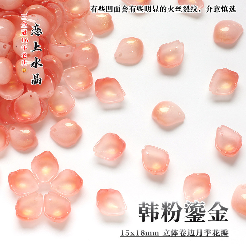 20颗15x18mm立体卷边月季琉璃花瓣diy古风发簪头饰手工制作材料,淘宝优惠券,粉丝福利购,淘宝优惠卷