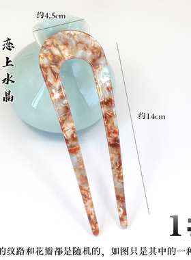 醋酸大U钗diy古风发簪头饰材料