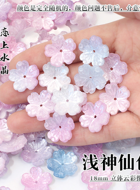 高品质醋酸18mm立体云彩樱花材料