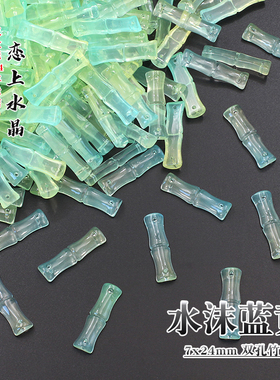 琉璃竹节牌diy流苏手工材料