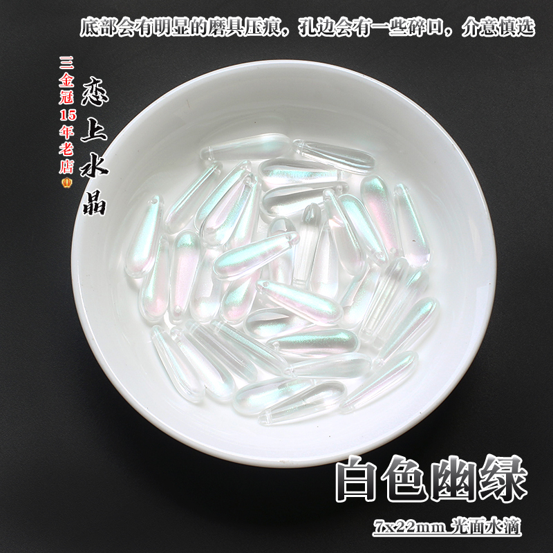 20颗7x22mm光面水滴吊坠diy发簪古风头饰流苏挂饰手链手工材料 - 图2