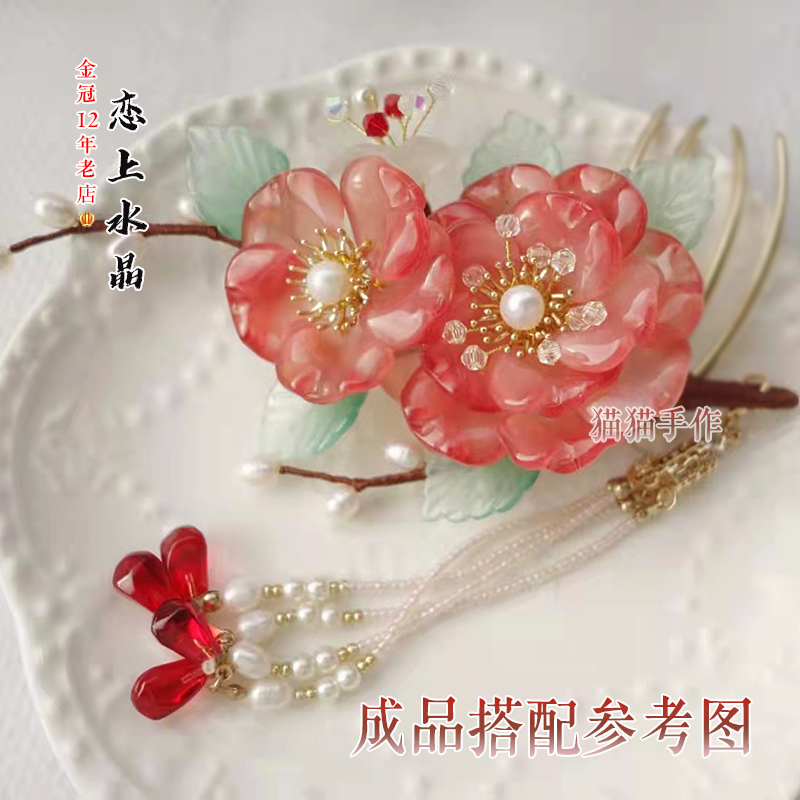 20颗16x20mm赤丹花琉璃花瓣古风汉服头饰diy手工制作材料恋上水晶,淘宝优惠券,粉丝福利购,淘宝优惠卷